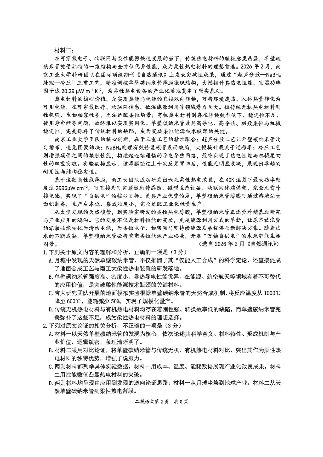 江西省萍乡市2026年高三年级4月第二次模拟考试 第4张