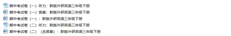 期中考试卷(一)(二)(含答案):新版外研英语三年级下册 第1张