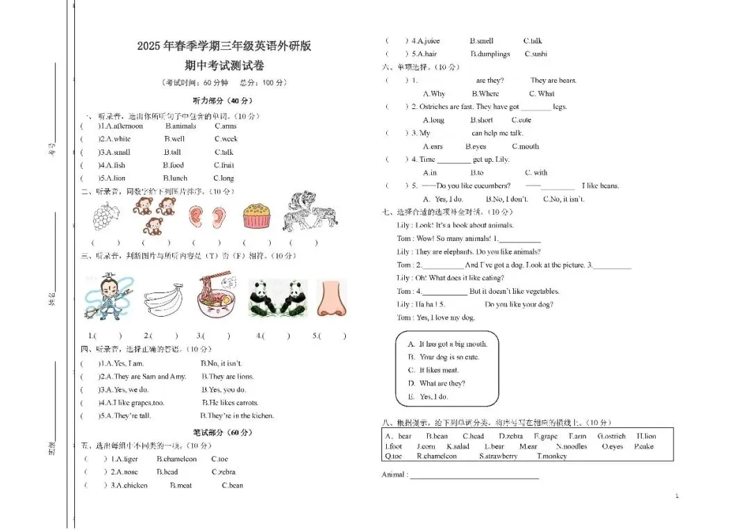 期中考试卷(一)(二)(含答案):新版外研英语三年级下册 第2张