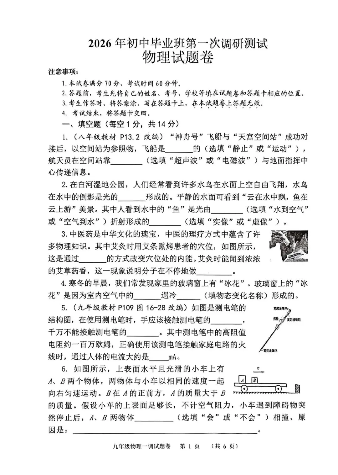 2026年南阳市物理一模试卷及答案 第1张