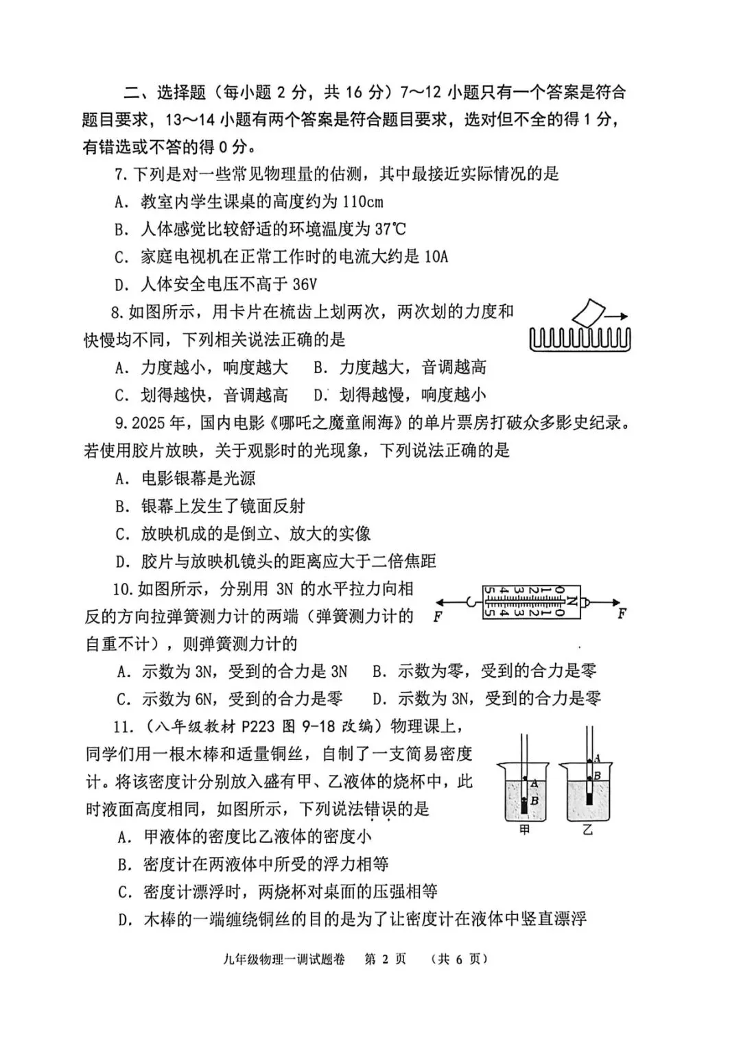 2026年南阳市物理一模试卷及答案 第2张