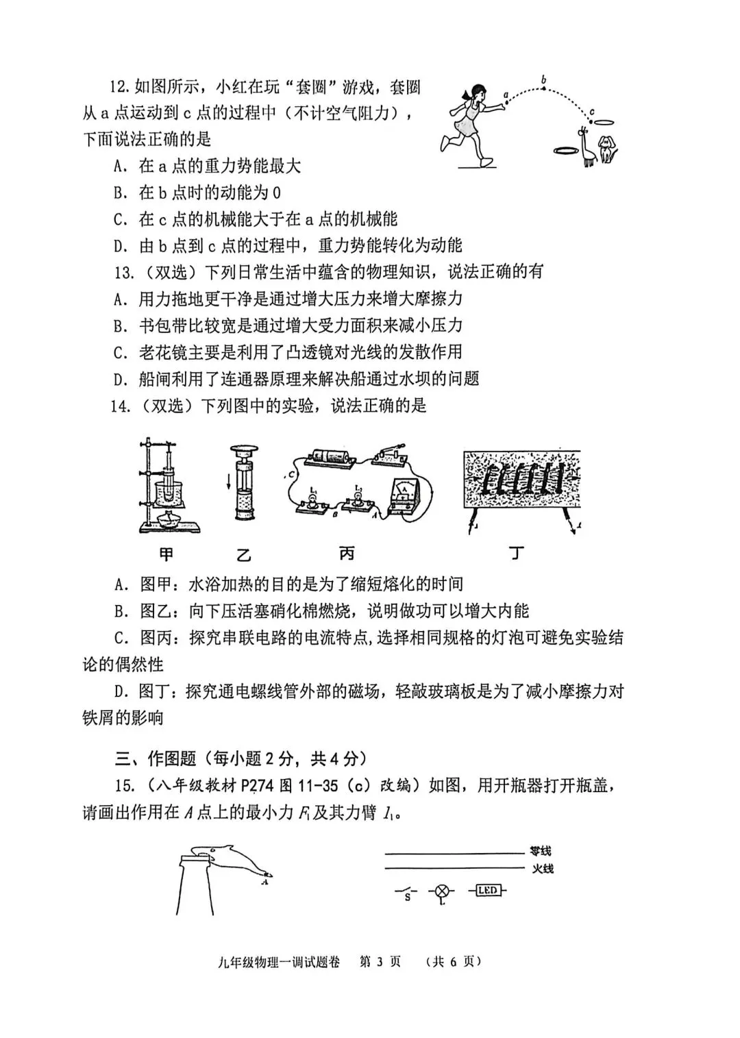 2026年南阳市物理一模试卷及答案 第3张