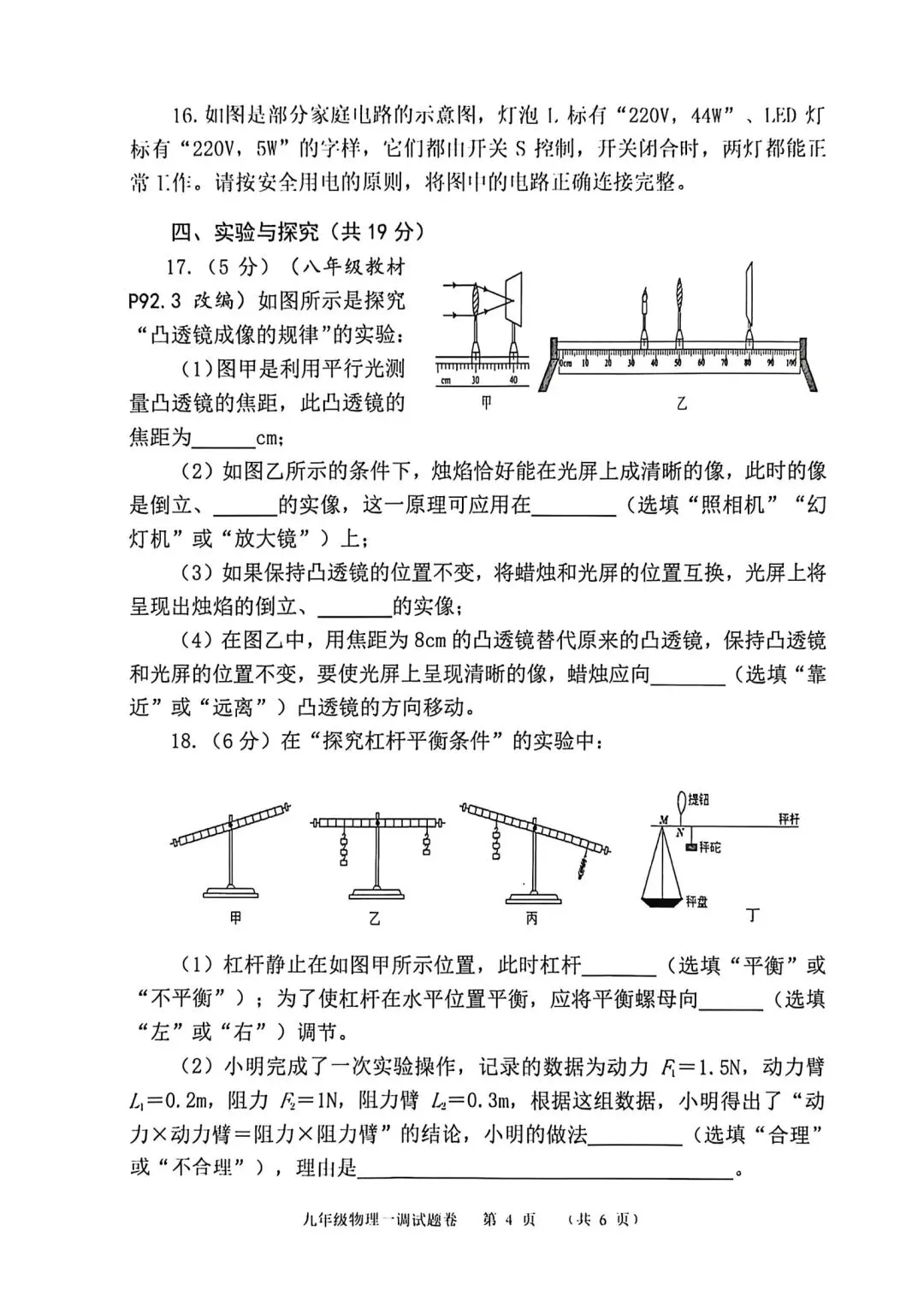 2026年南阳市物理一模试卷及答案 第4张