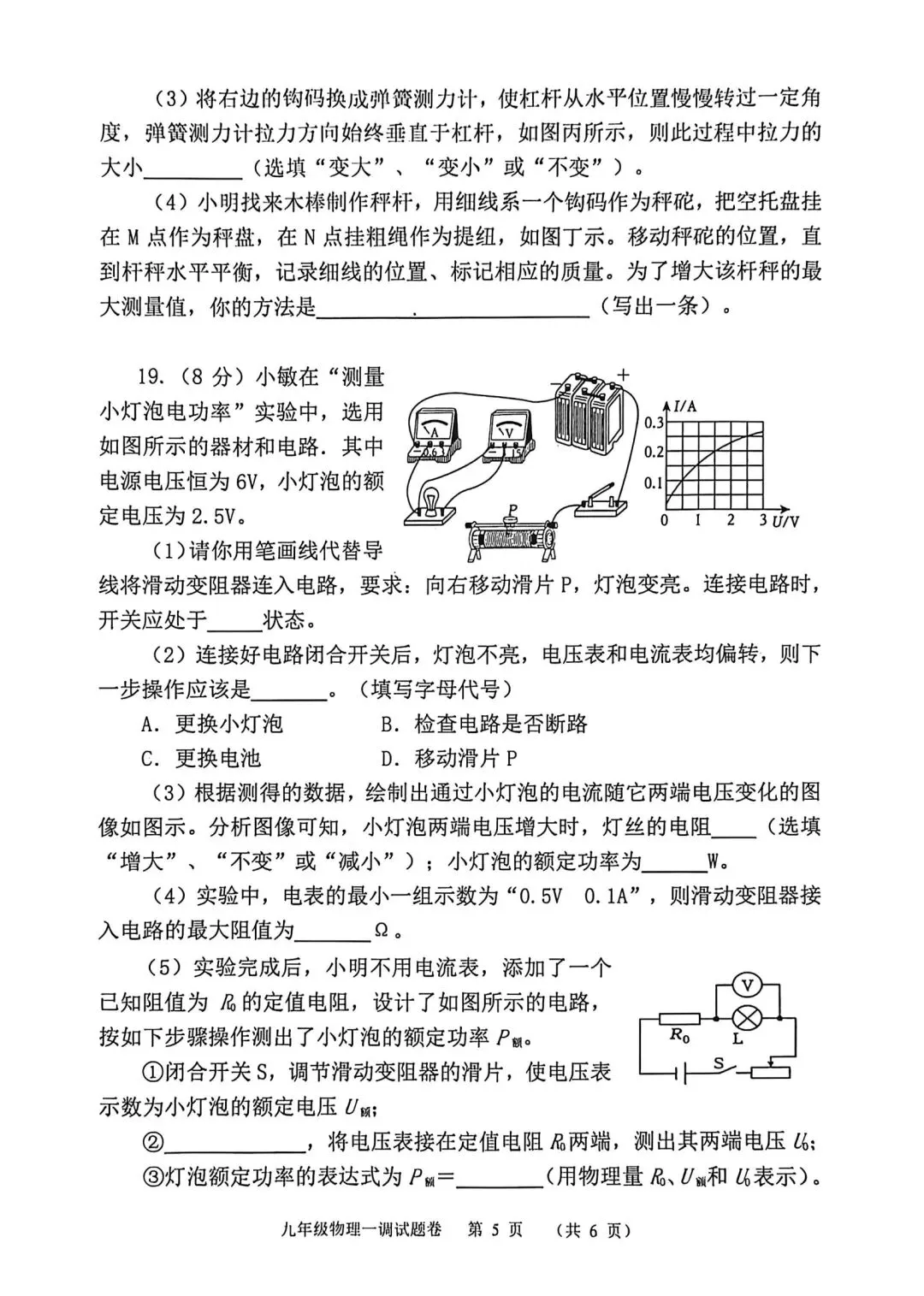 2026年南阳市物理一模试卷及答案 第5张