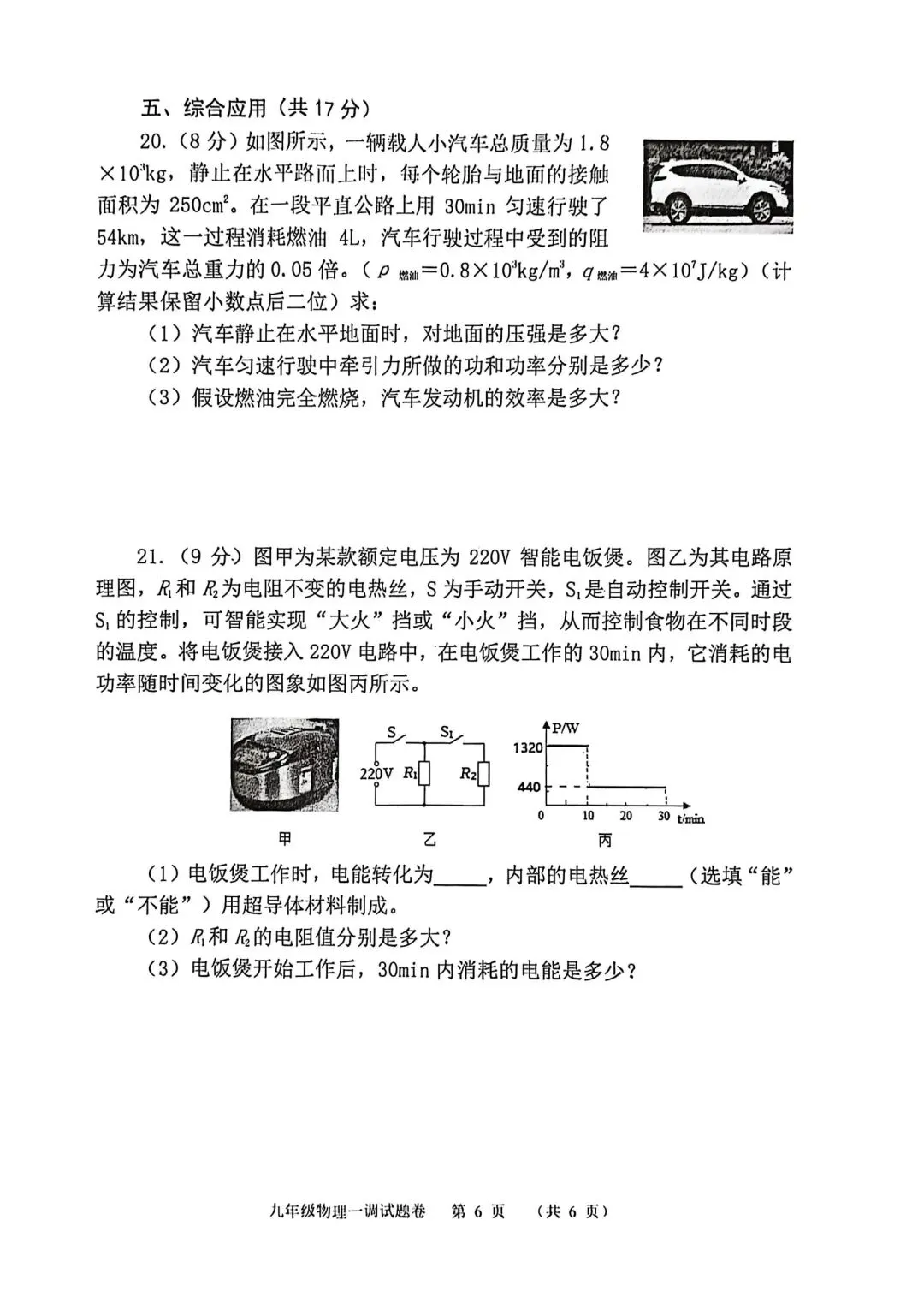2026年南阳市物理一模试卷及答案 第6张