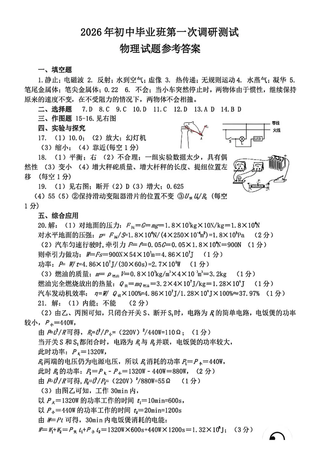 2026年南阳市物理一模试卷及答案 第7张