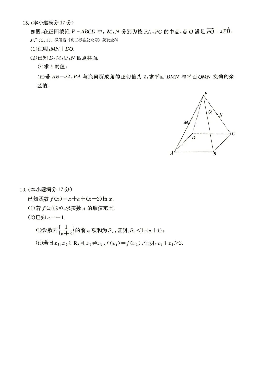 【高三】202604河北省张家口市第二次模拟考试数学试题 第4张