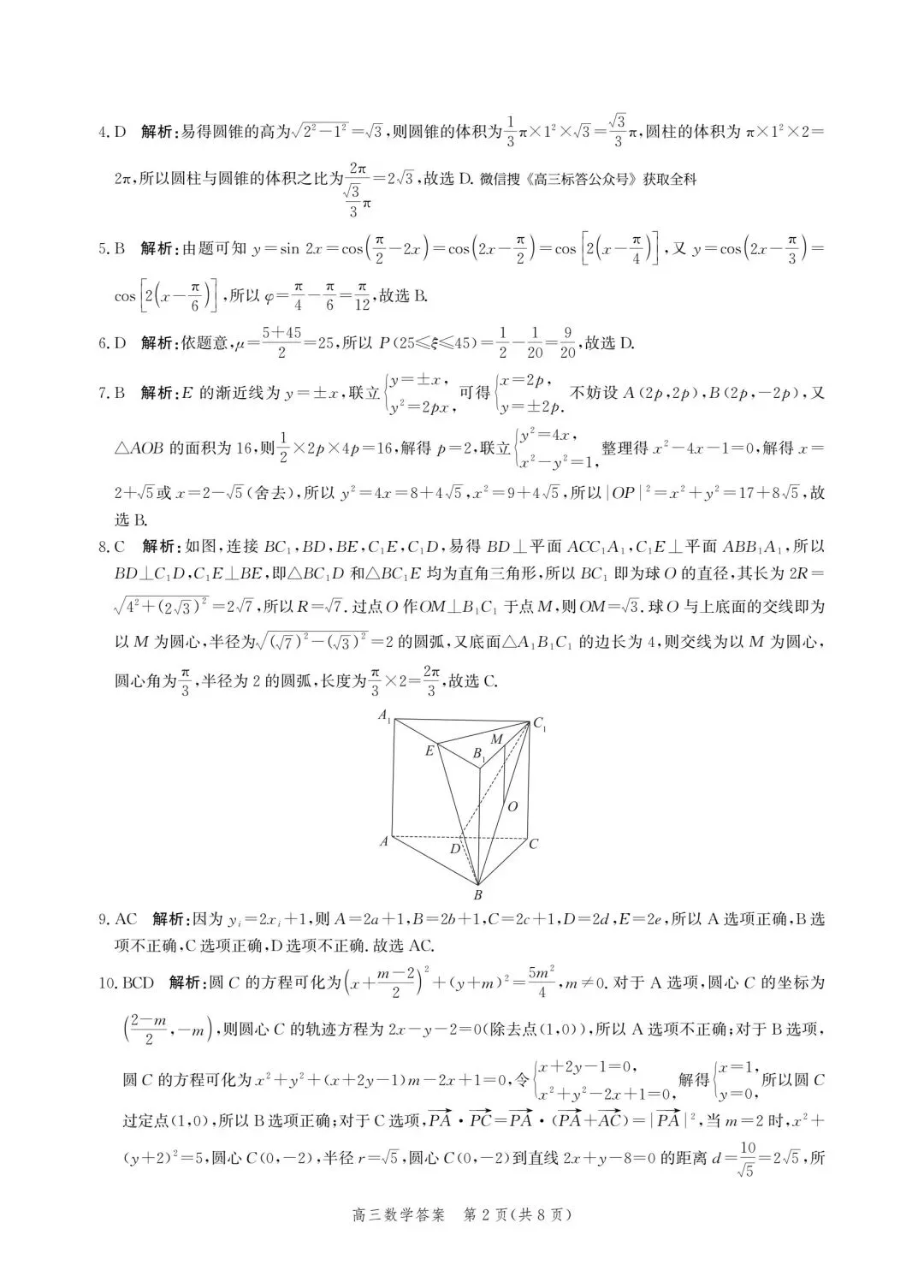 【高三】202604河北省张家口市第二次模拟考试数学试题 第6张