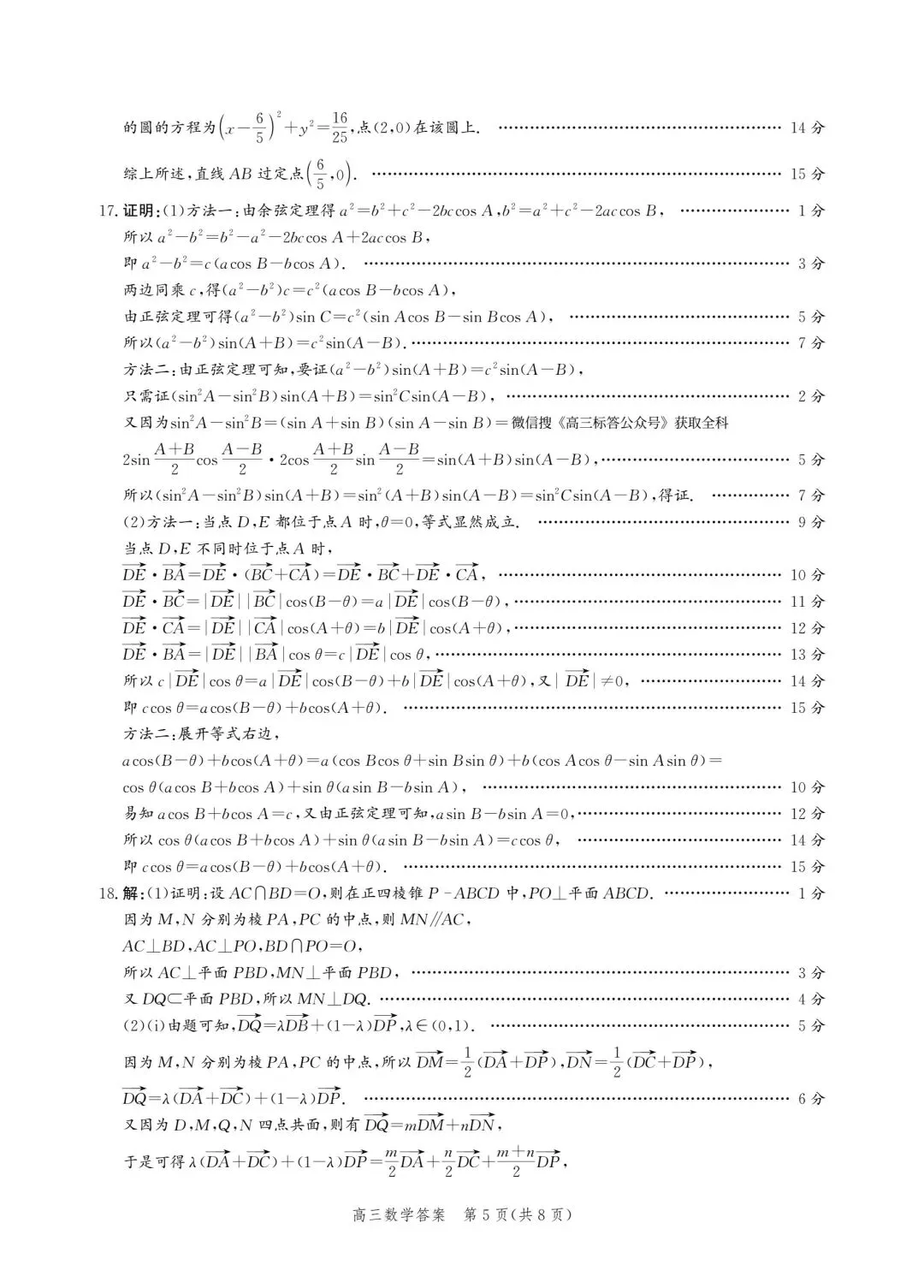 【高三】202604河北省张家口市第二次模拟考试数学试题 第9张