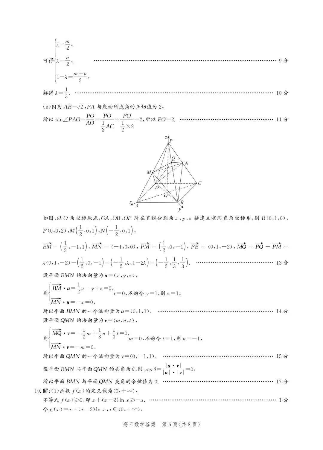 【高三】202604河北省张家口市第二次模拟考试数学试题 第10张