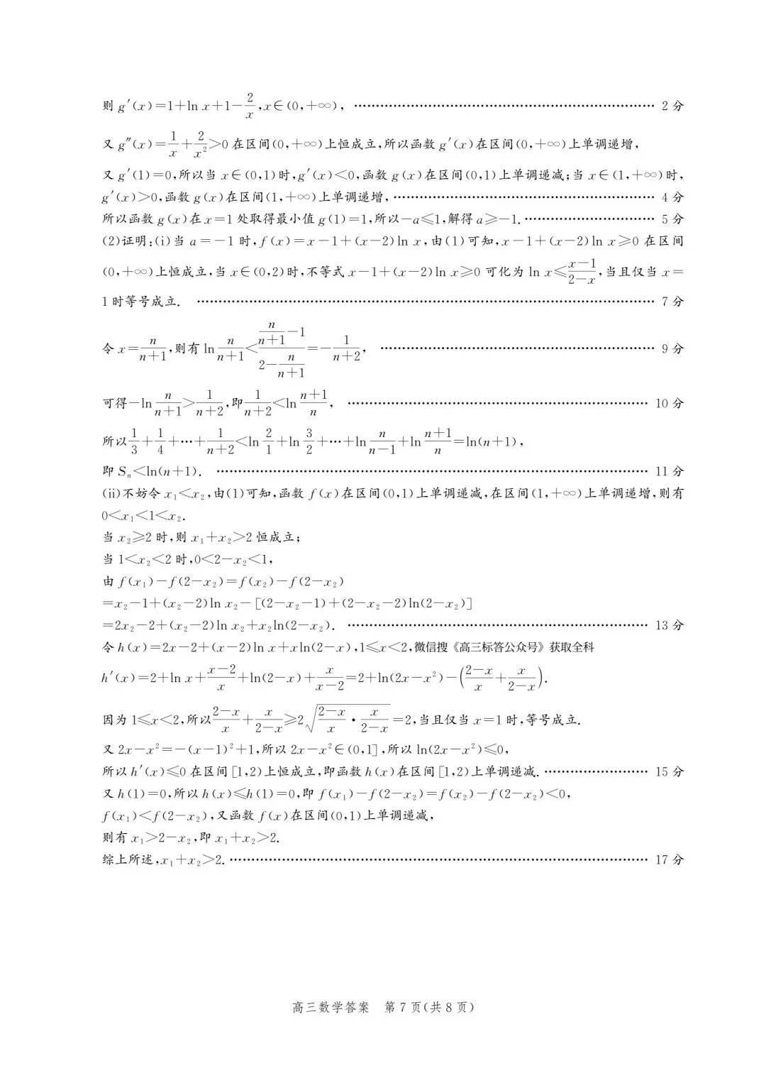 【高三】202604河北省张家口市第二次模拟考试数学试题 第11张