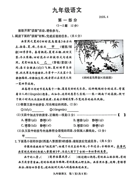 2026年河北张家口初三一模---语文试卷+答案 第3张