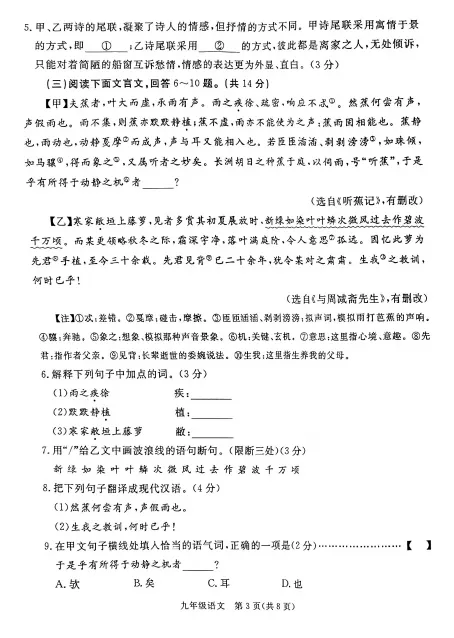 2026年河北张家口初三一模---语文试卷+答案 第5张