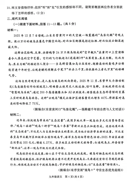 2026年河北张家口初三一模---语文试卷+答案 第6张