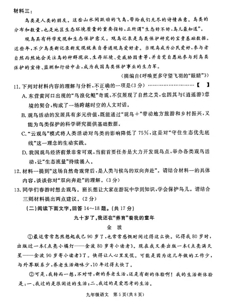 2026年河北张家口初三一模---语文试卷+答案 第7张