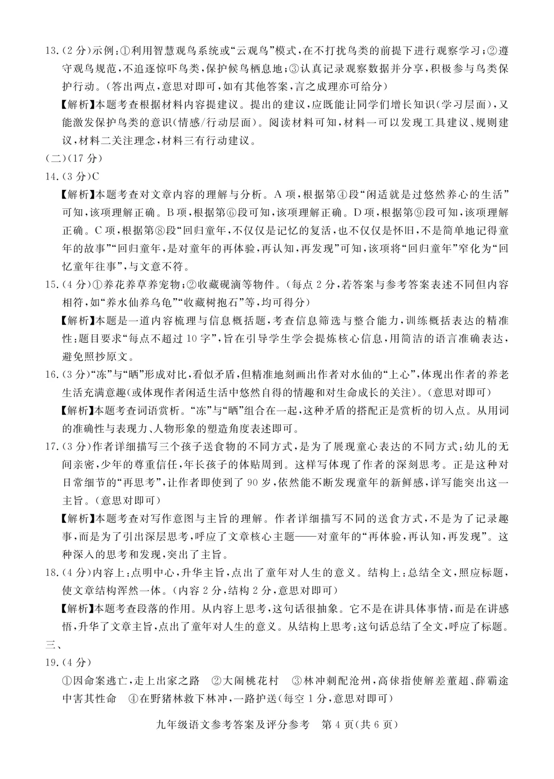 2026年河北张家口初三一模---语文试卷+答案 第14张