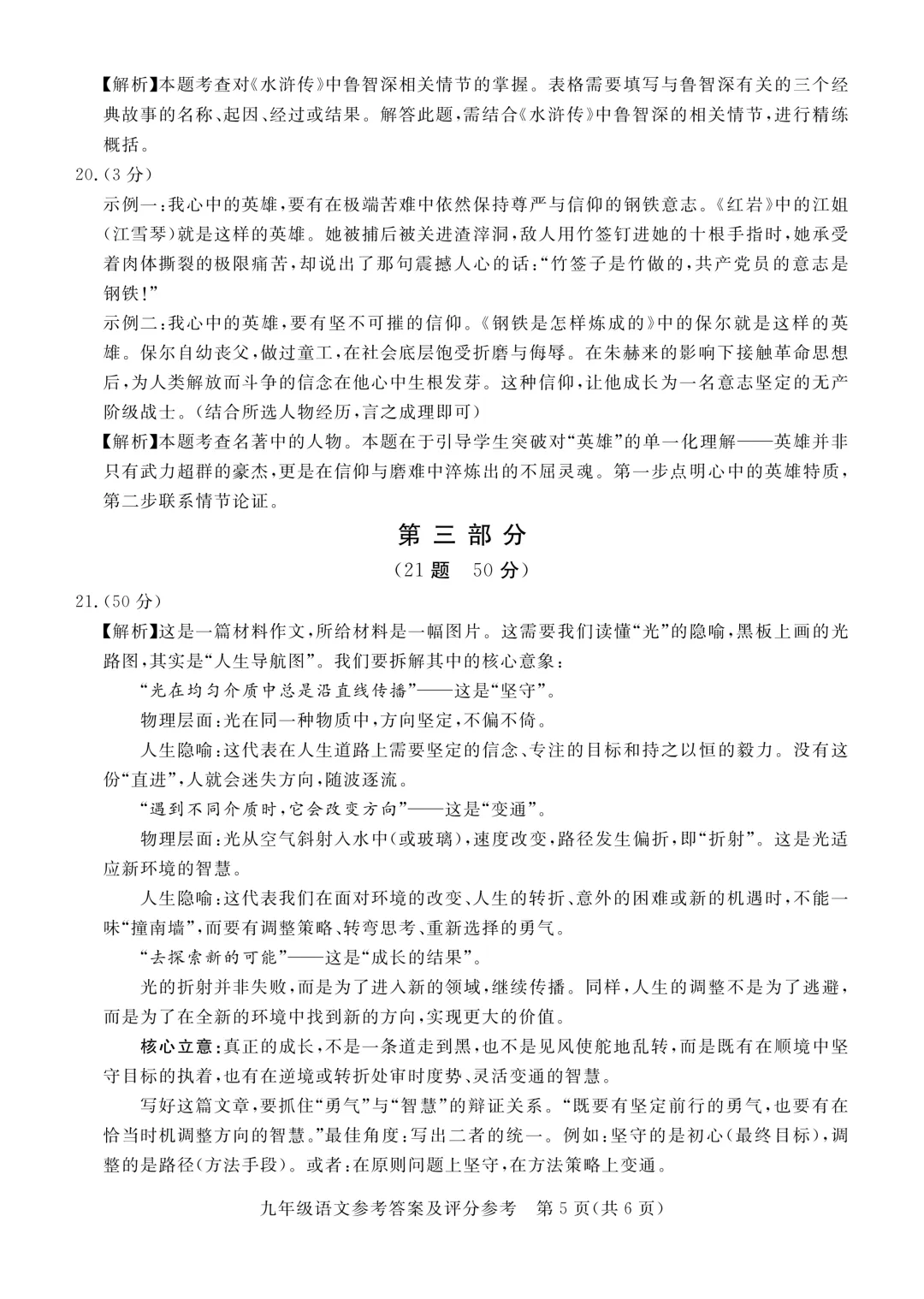 2026年河北张家口初三一模---语文试卷+答案 第15张