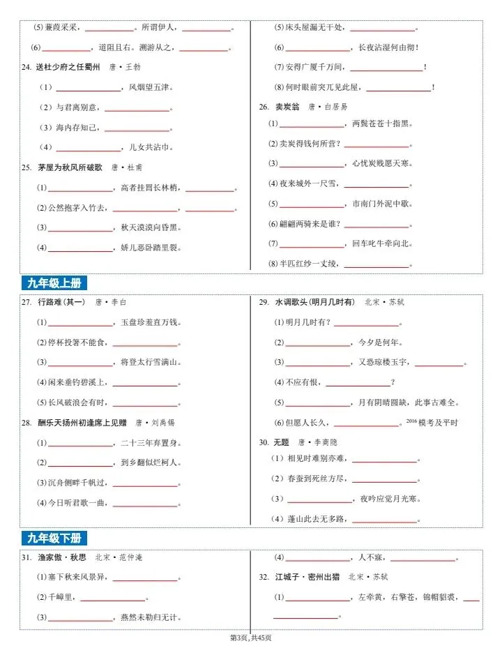 【中考语文】2026年中考语文《古诗文文言文4轮默写集训》7-9年级常考题,完整电子版可打印! 第11张