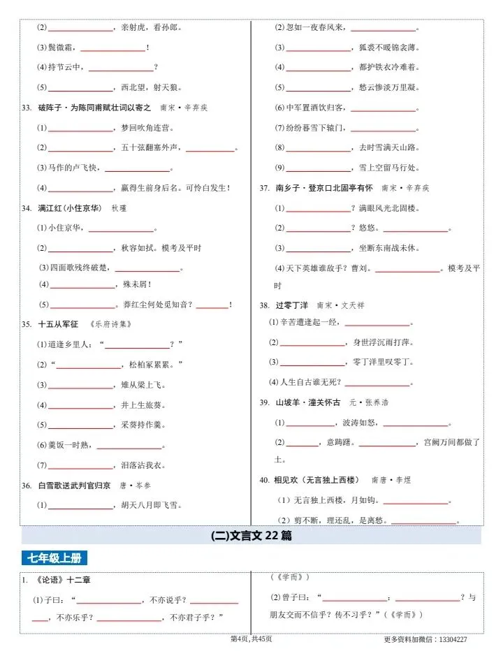 【中考语文】2026年中考语文《古诗文文言文4轮默写集训》7-9年级常考题,完整电子版可打印! 第12张
