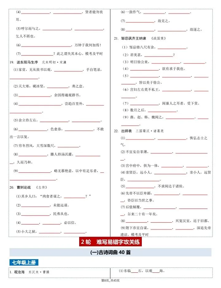 【中考语文】2026年中考语文《古诗文文言文4轮默写集训》7-9年级常考题,完整电子版可打印! 第16张