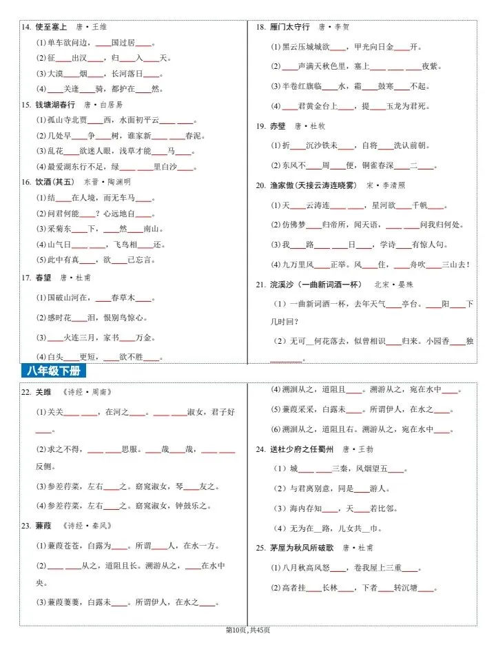 【中考语文】2026年中考语文《古诗文文言文4轮默写集训》7-9年级常考题,完整电子版可打印! 第18张