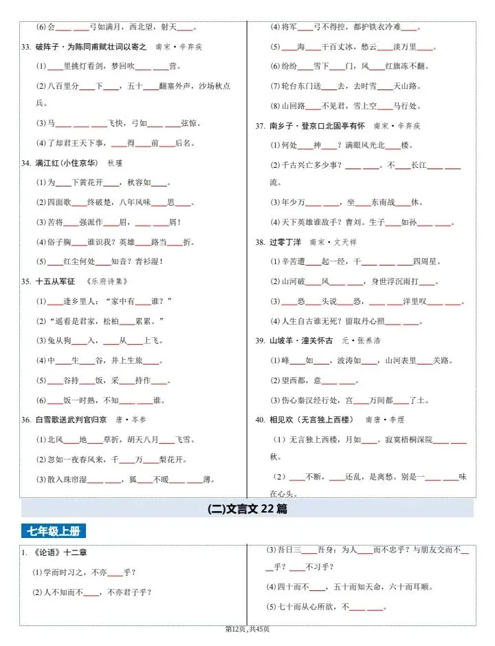 【中考语文】2026年中考语文《古诗文文言文4轮默写集训》7-9年级常考题,完整电子版可打印! 第20张
