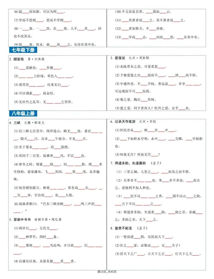 【中考语文】2026年中考语文《古诗文文言文4轮默写集训》7-9年级常考题,完整电子版可打印! 第21张