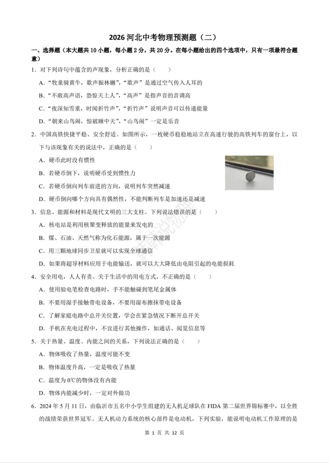 中考物理三轮复习7/8 第1张