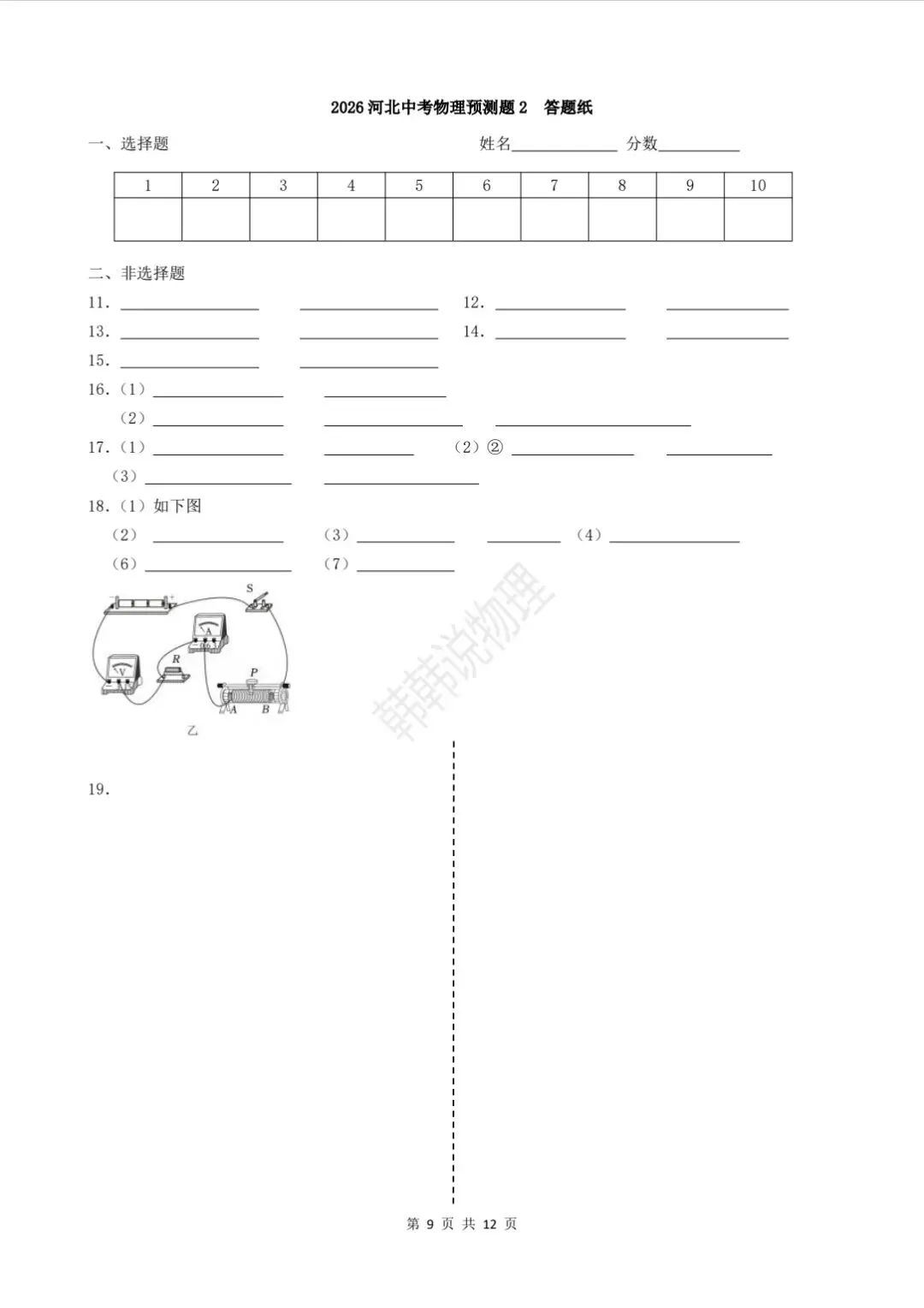 中考物理三轮复习7/8 第2张
