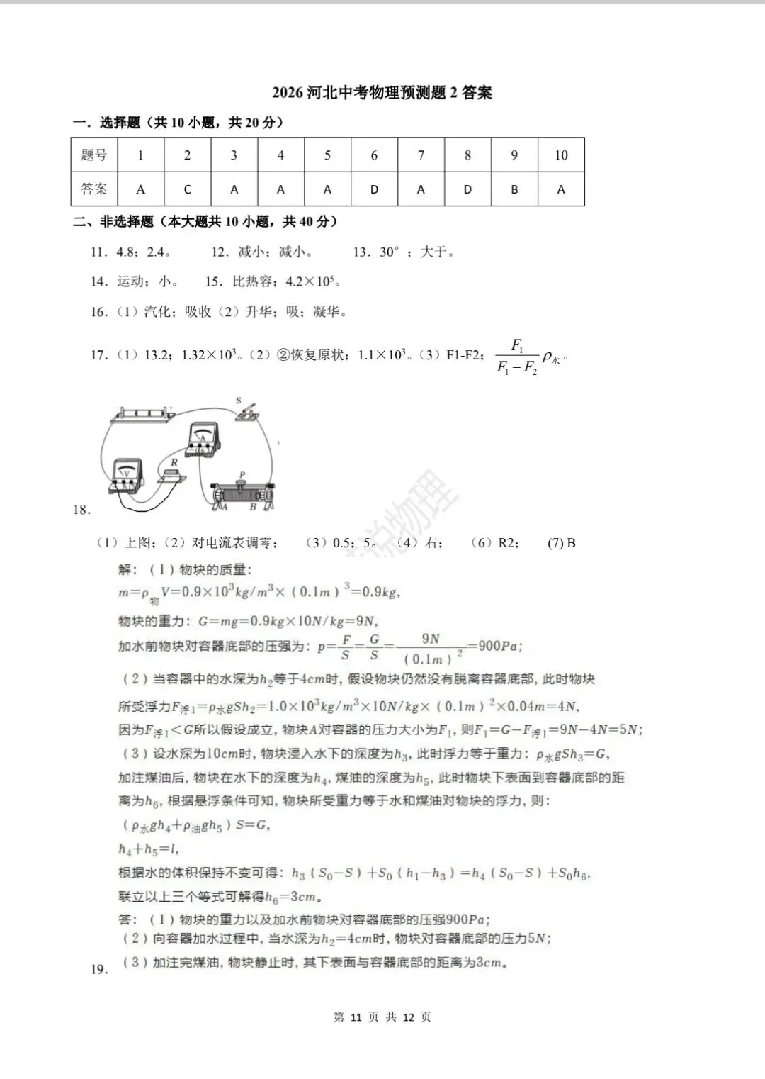 中考物理三轮复习7/8 第3张