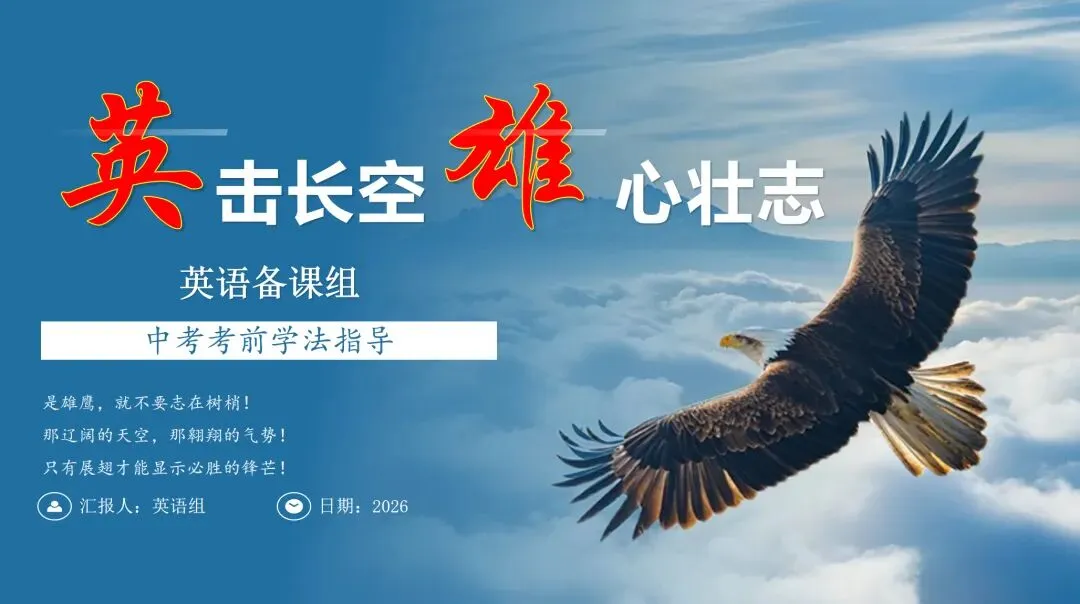 英语组中考英语考前学法指导「实战版」,考前必做的几件大事? 第1张