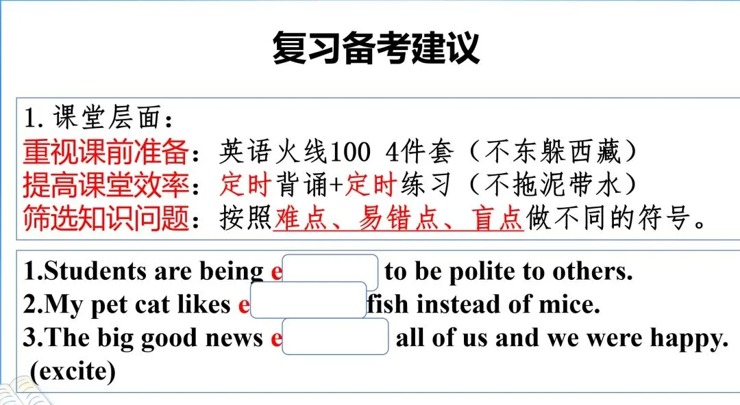 英语组中考英语考前学法指导「实战版」,考前必做的几件大事? 第8张