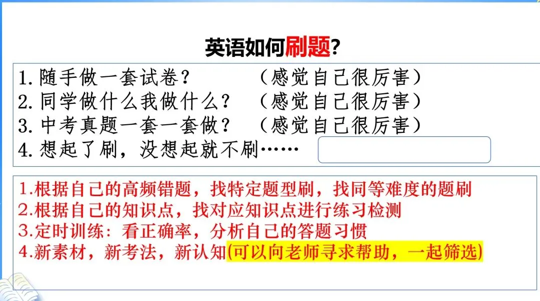 英语组中考英语考前学法指导「实战版」,考前必做的几件大事? 第10张