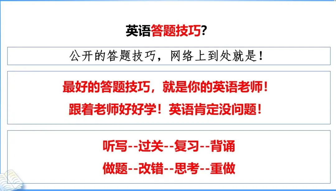 英语组中考英语考前学法指导「实战版」,考前必做的几件大事? 第11张