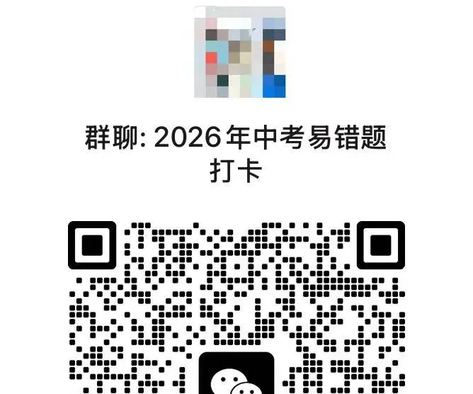浙江中考科学易错题打卡 第八周 第11张