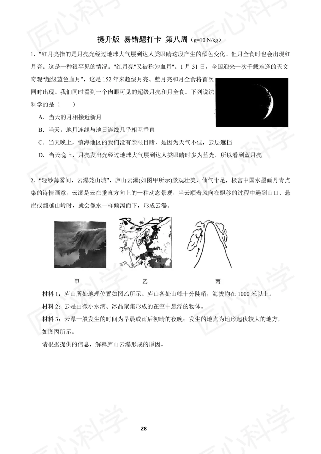 浙江中考科学易错题打卡 第八周 第13张