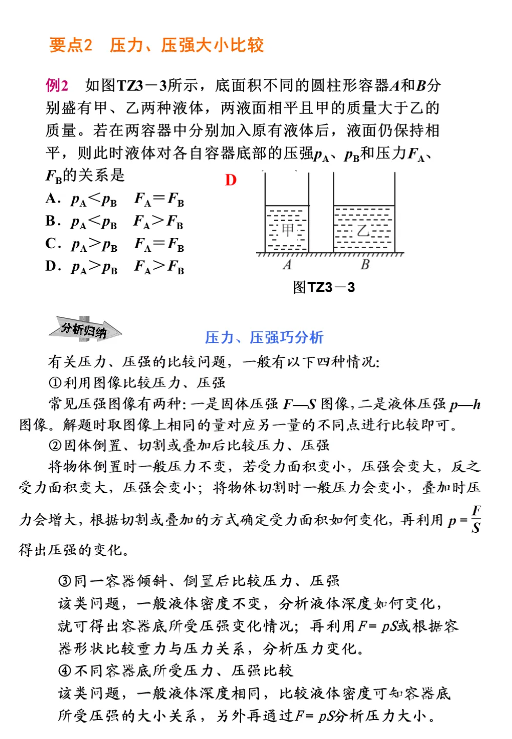 中考物理冲刺专题,搞定这些题型就够了 第14张