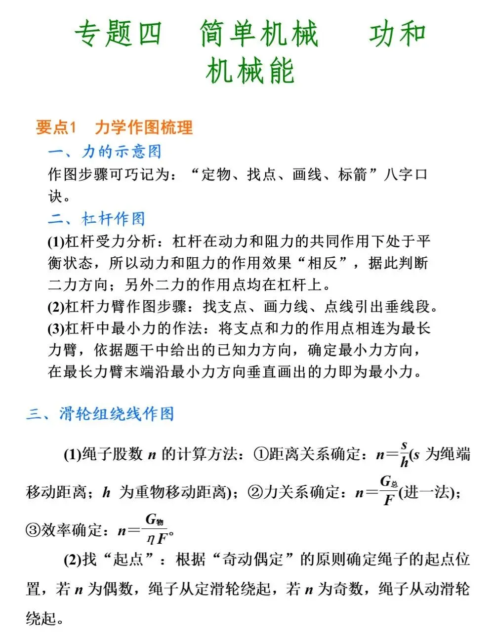 中考物理冲刺专题,搞定这些题型就够了 第19张