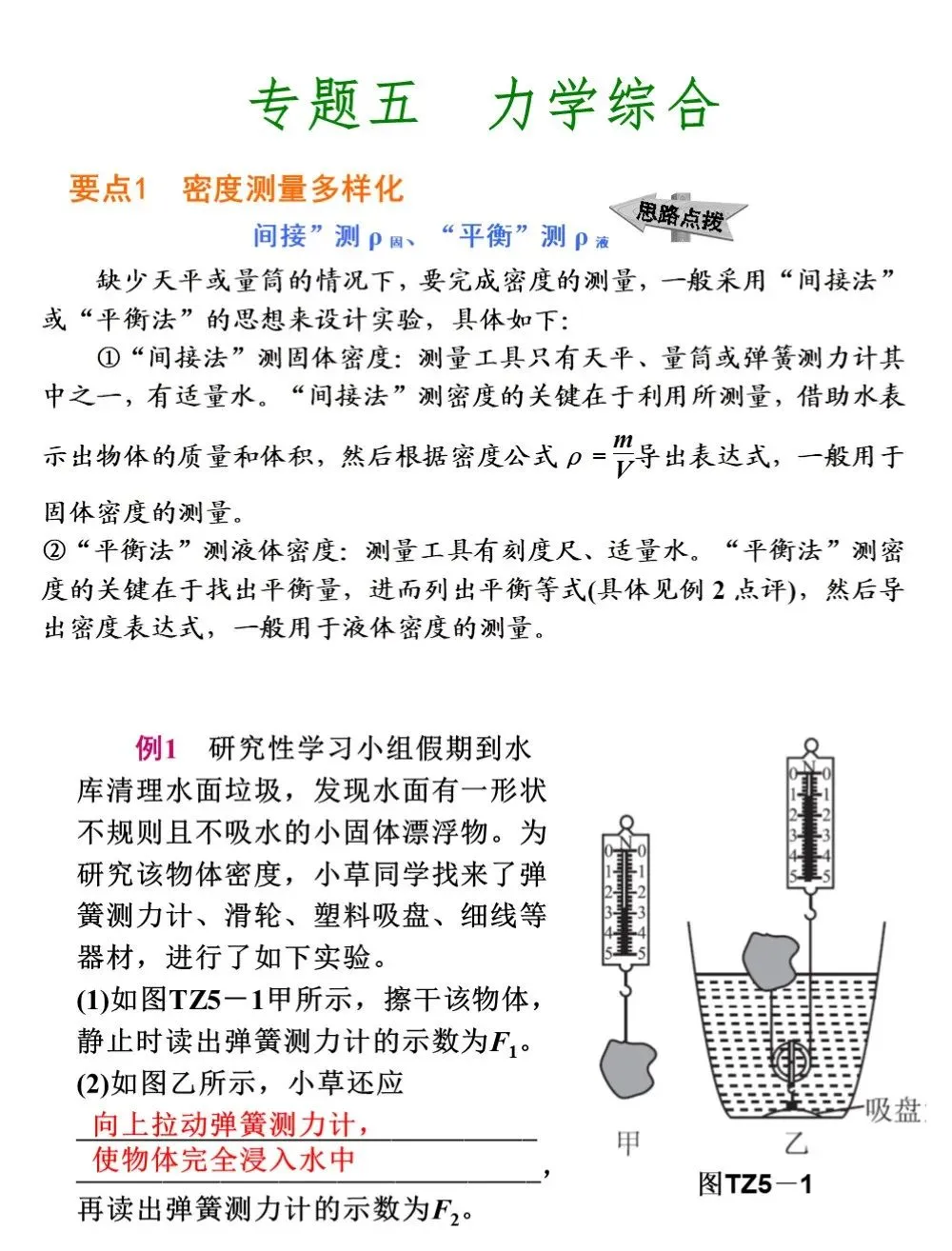 中考物理冲刺专题,搞定这些题型就够了 第23张