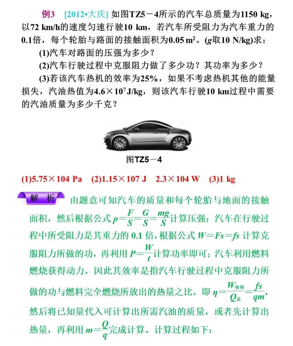 中考物理冲刺专题,搞定这些题型就够了 第28张