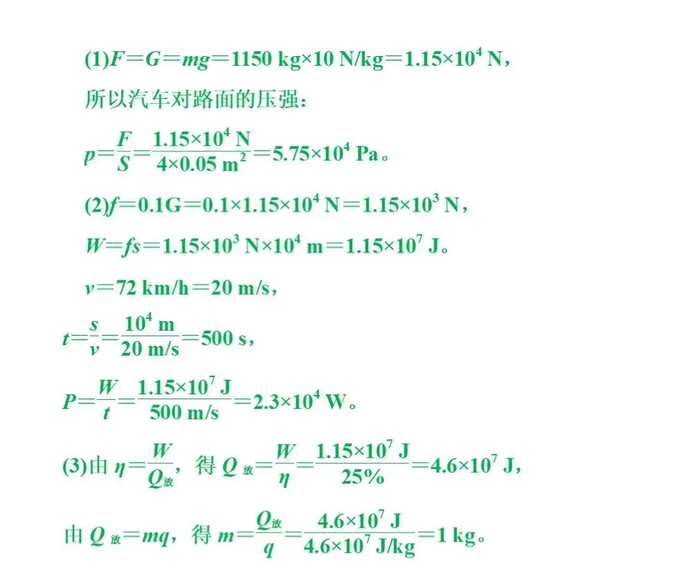 中考物理冲刺专题,搞定这些题型就够了 第29张