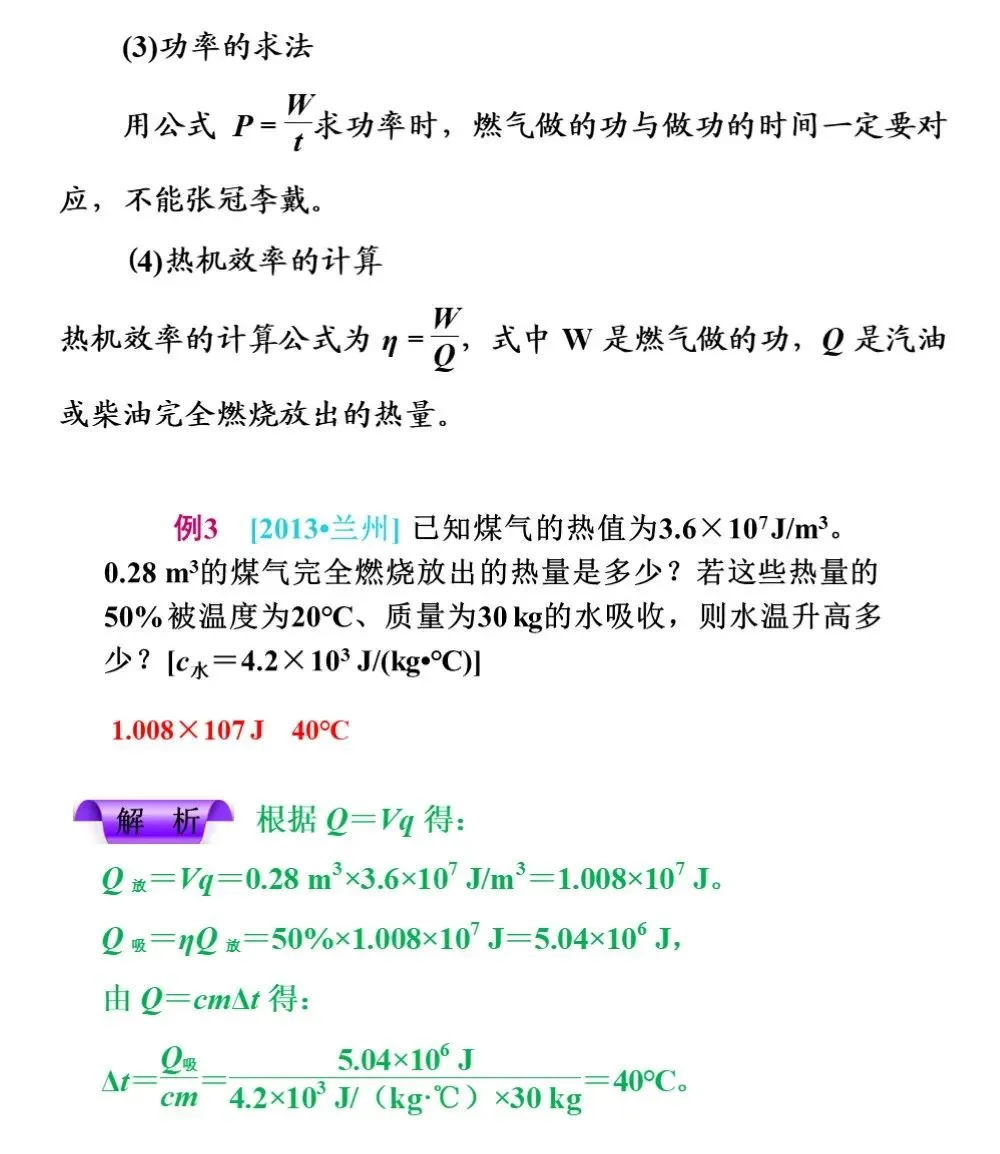 中考物理冲刺专题,搞定这些题型就够了 第34张