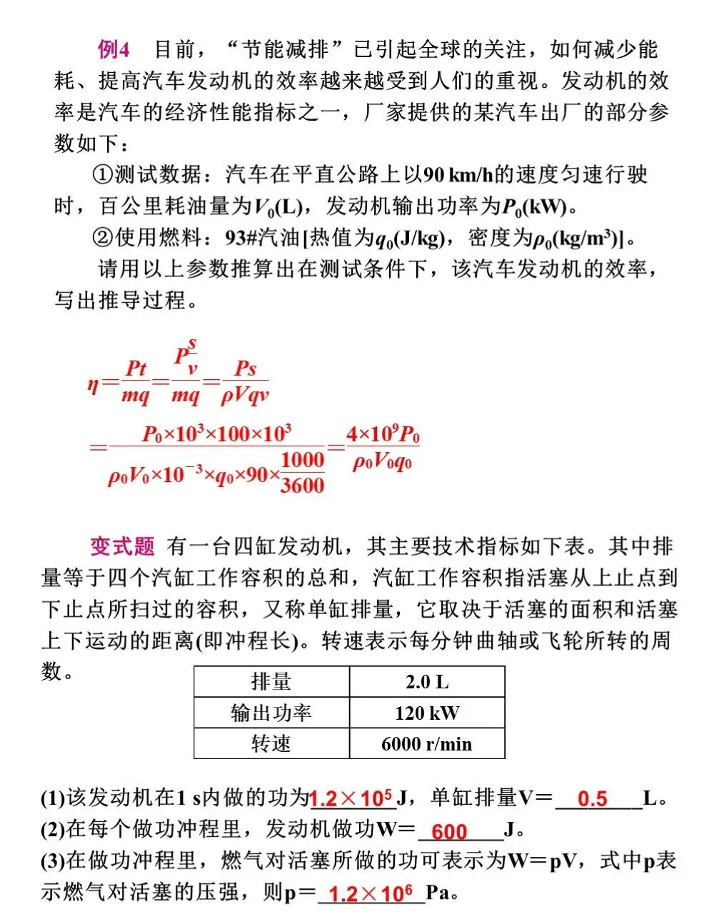 中考物理冲刺专题,搞定这些题型就够了 第35张