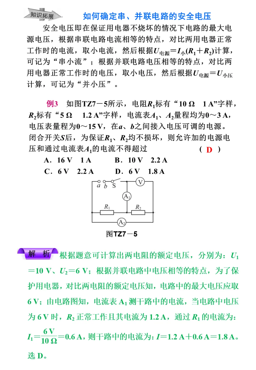 中考物理冲刺专题,搞定这些题型就够了 第40张