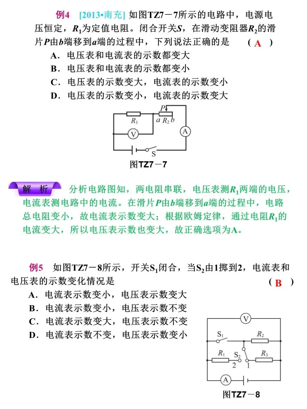 中考物理冲刺专题,搞定这些题型就够了 第42张