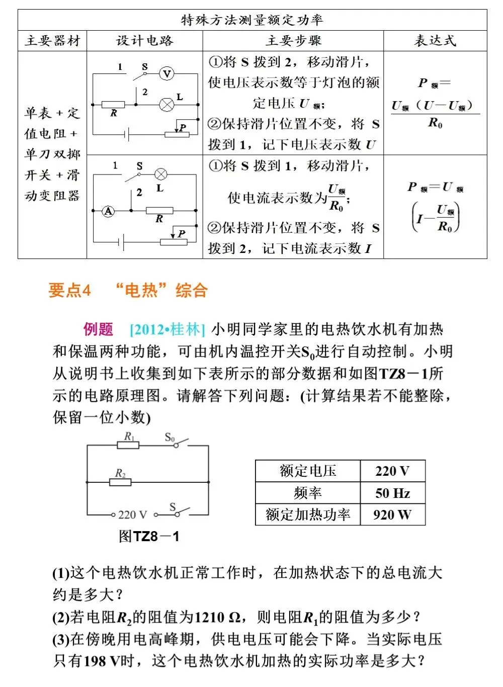 中考物理冲刺专题,搞定这些题型就够了 第50张