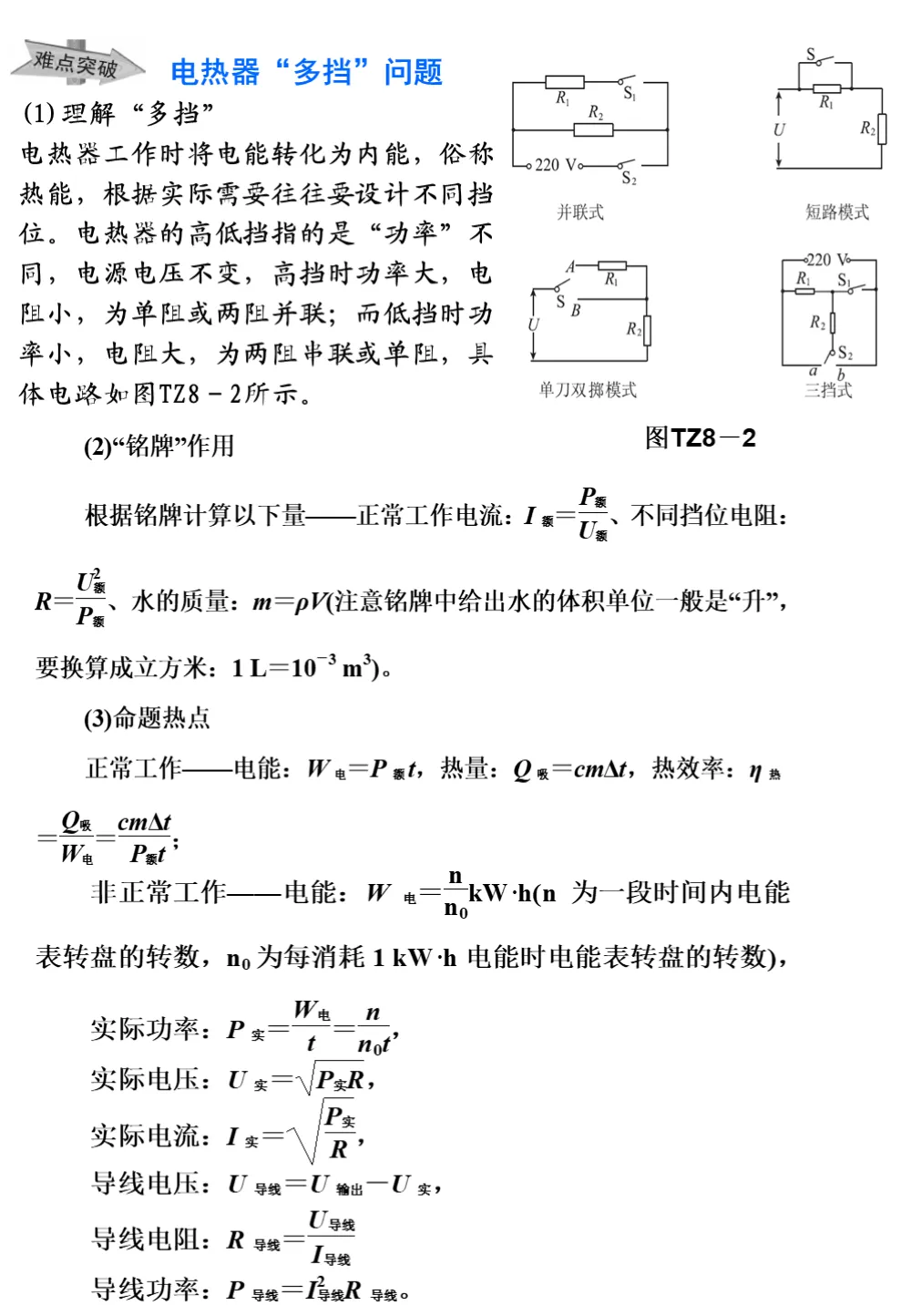 中考物理冲刺专题,搞定这些题型就够了 第52张