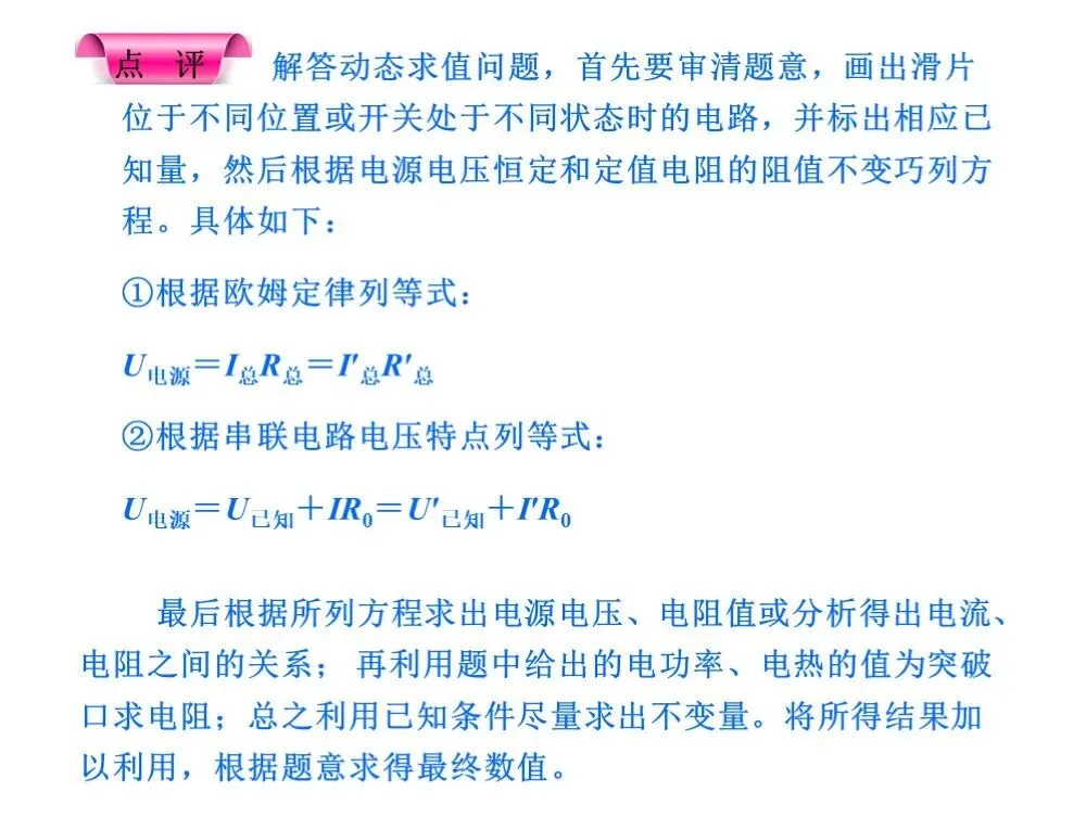 中考物理冲刺专题,搞定这些题型就够了 第54张