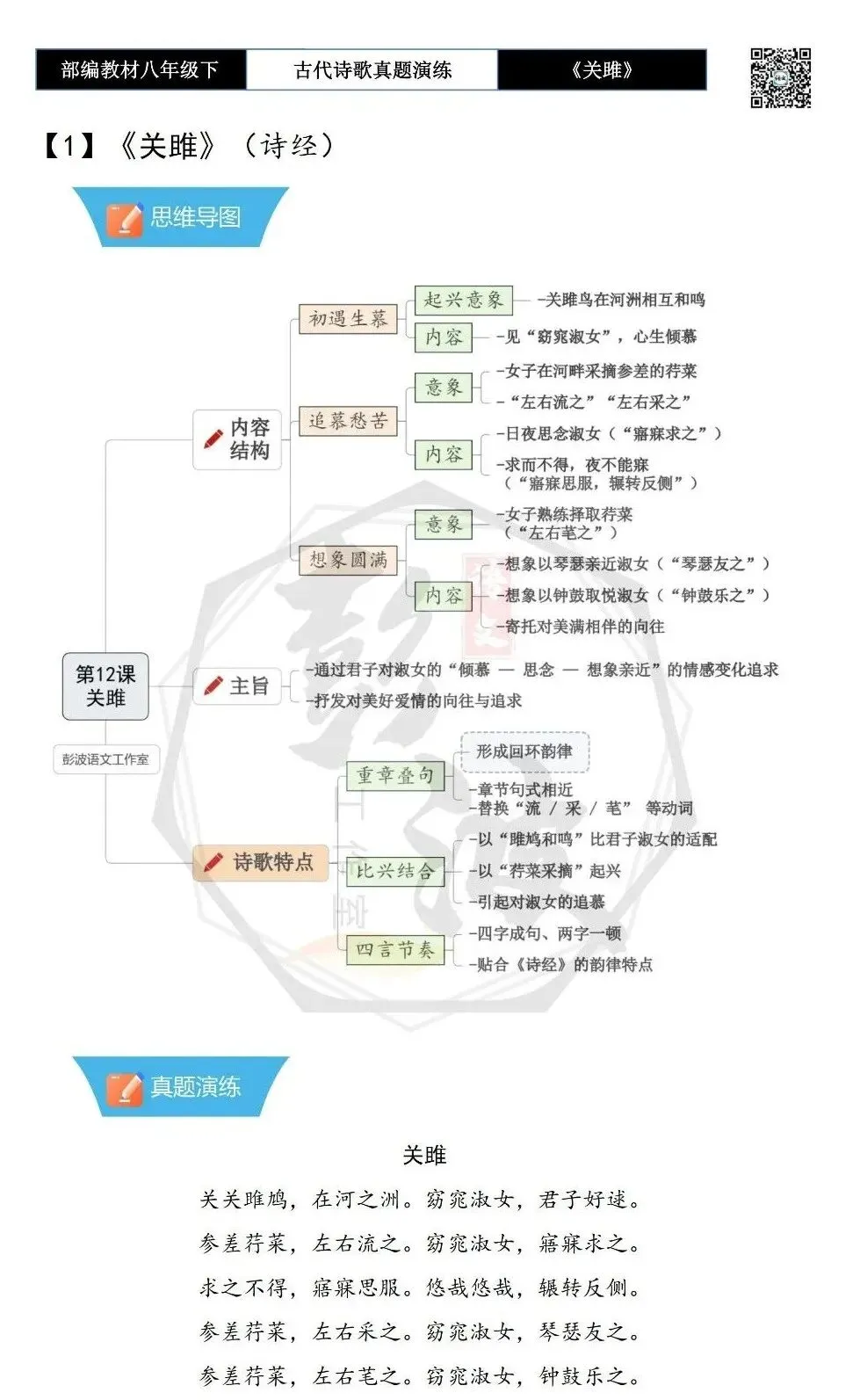 【古诗文真题演练复习】八年级下-09《关雎》思维导图+对比阅读(1元) 第6张