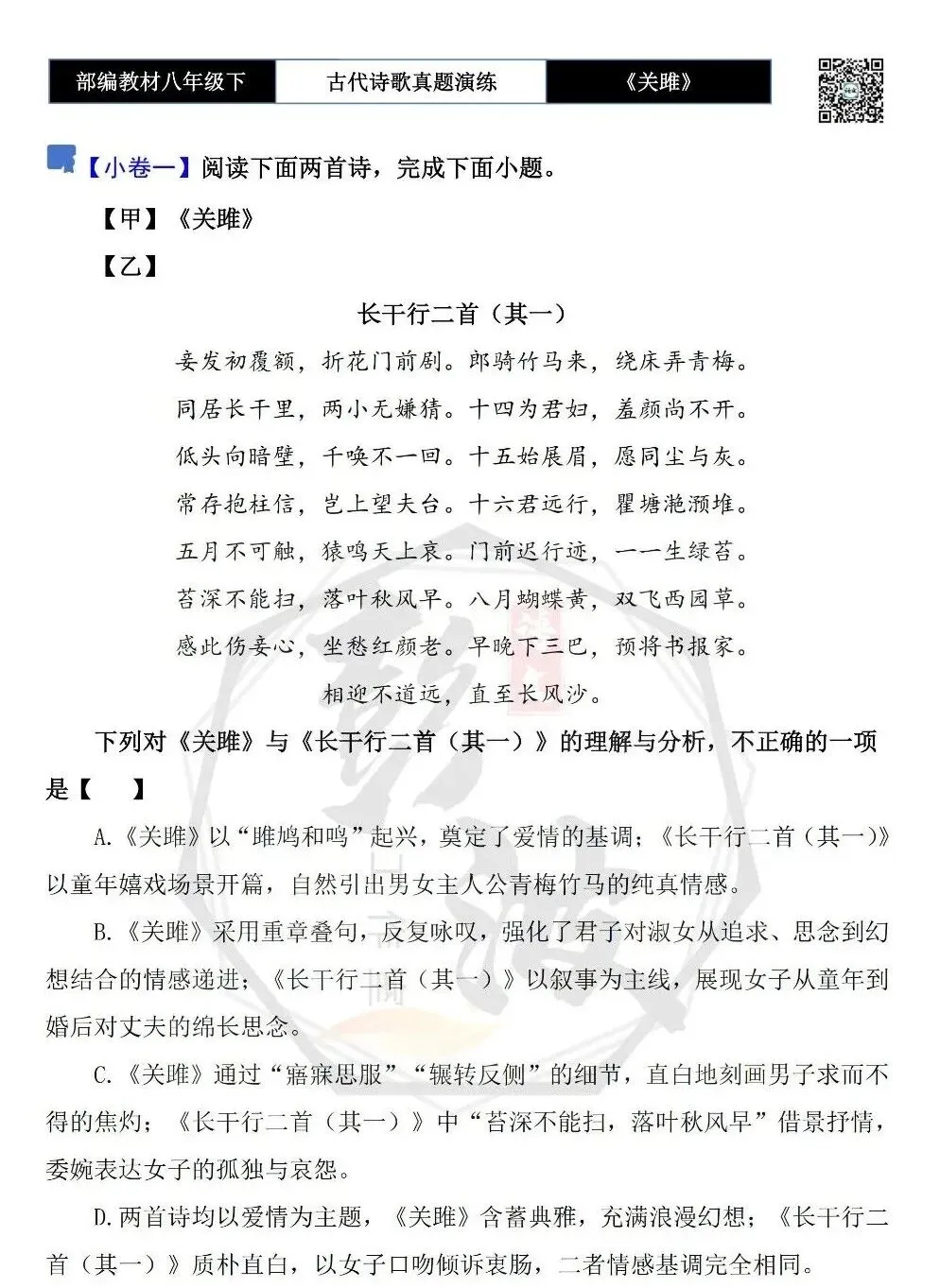 【古诗文真题演练复习】八年级下-09《关雎》思维导图+对比阅读(1元) 第8张